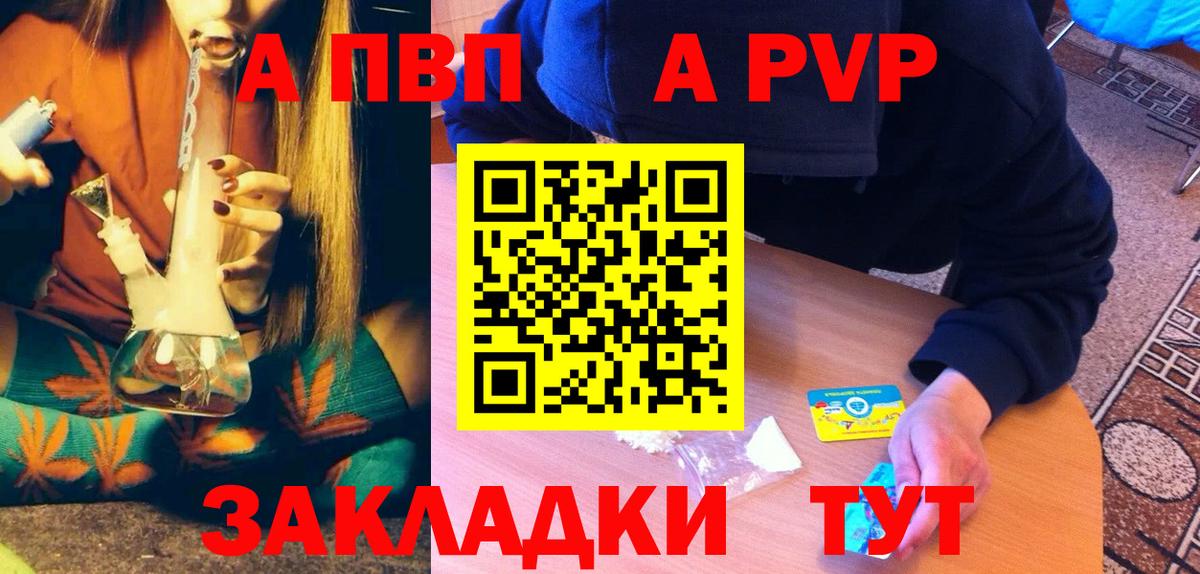 Альфа ПВП Crystall Свободный