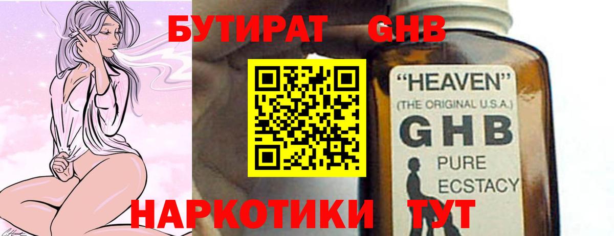 БУТИРАТ бутик Свободный