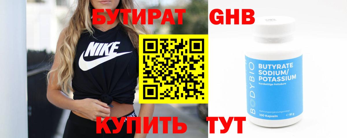Свободный  БУТИРАТ BDO  Вход с VPN 