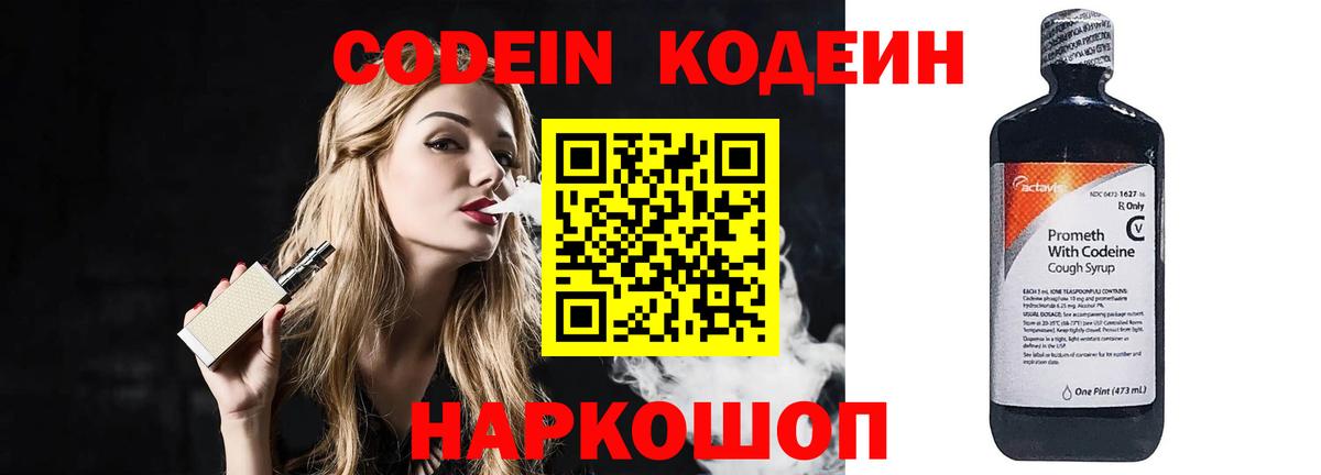 Codein напиток Lean (лин)  Кодеиновый сироп Lean напиток Lean (лин)  Вход с VPN  Свободный 