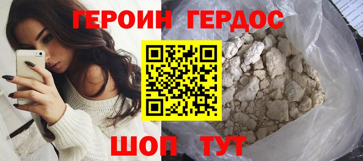 Героин гречка Свободный