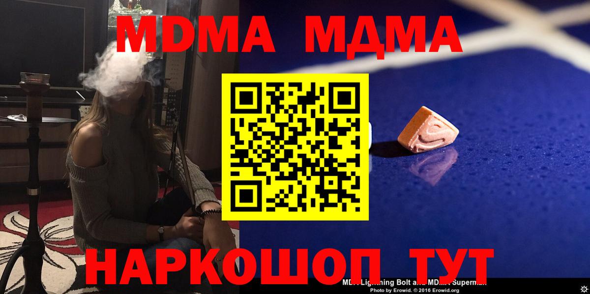MDMA молли  Вход с VPN  MDMA Molly  Свободный 