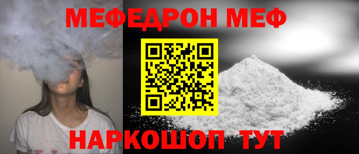 МЕФ мука Свободный